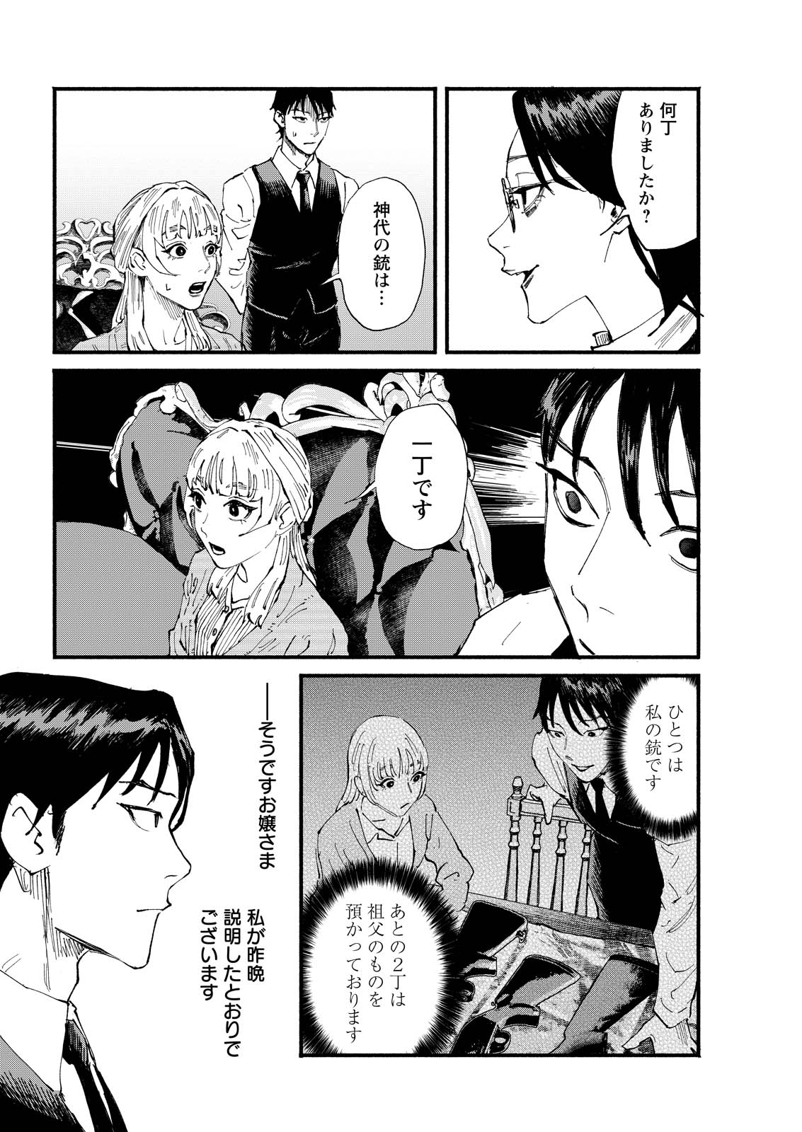 Tea of The Living Dead - Chapter 5 - Page 2