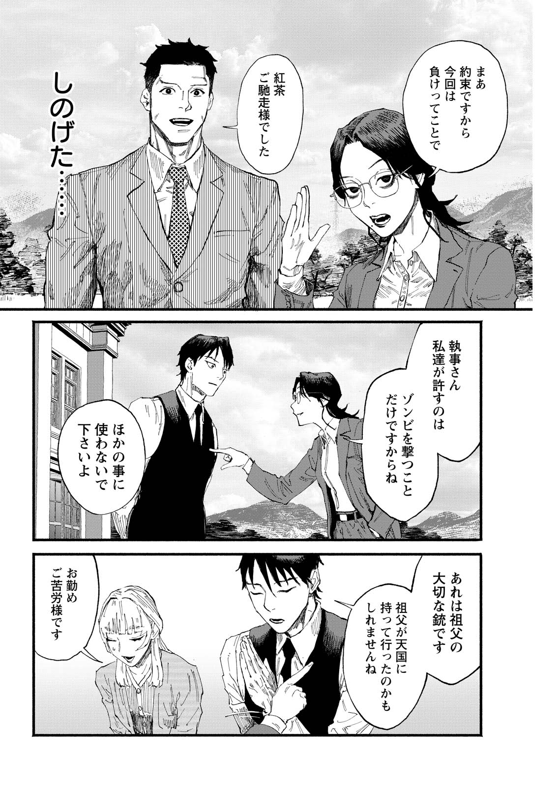 Tea of The Living Dead - Chapter 5 - Page 20