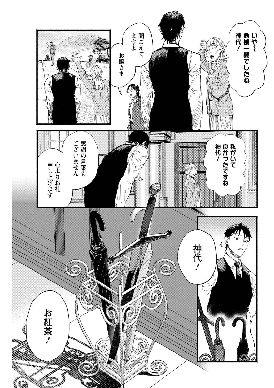 Tea of The Living Dead - Chapter 5 - Page 21