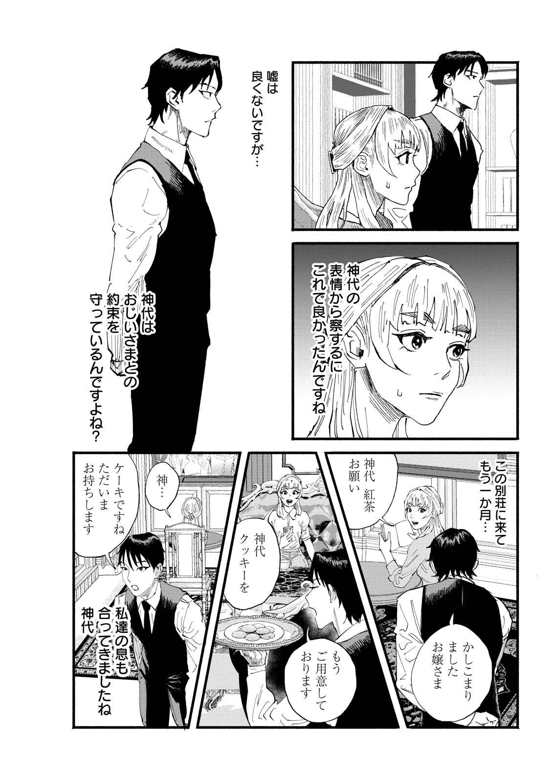 Tea of The Living Dead - Chapter 5 - Page 3