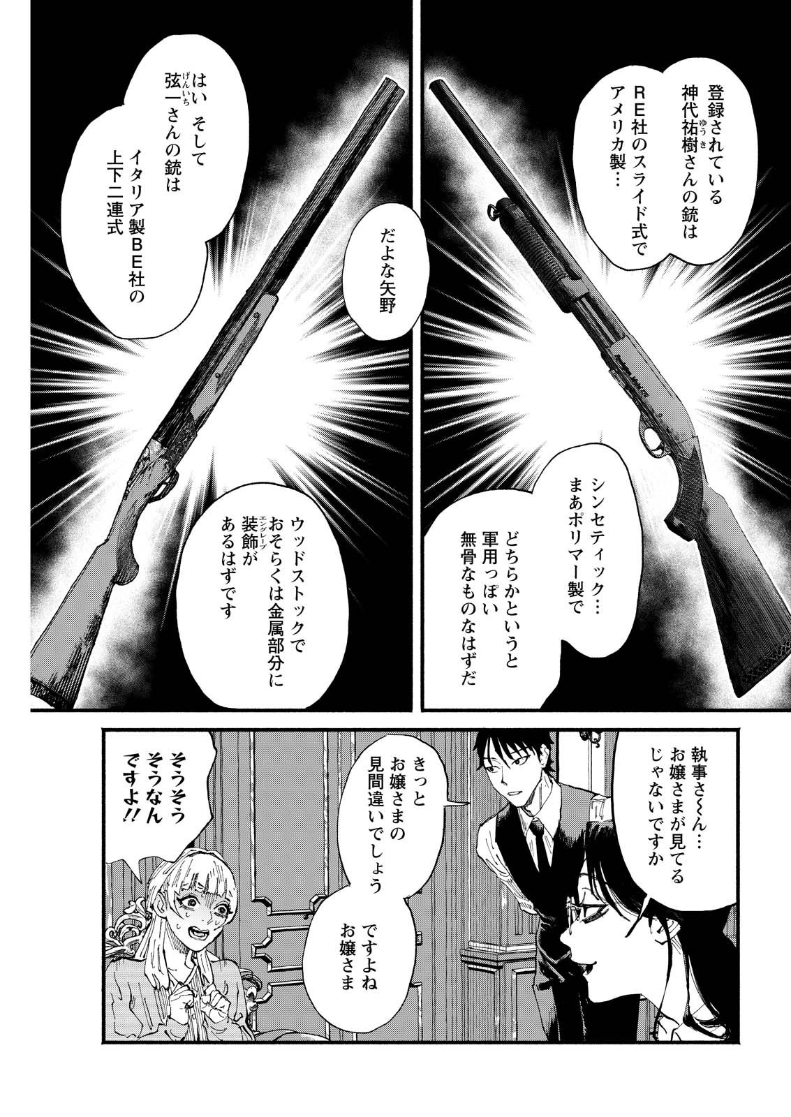 Tea of The Living Dead - Chapter 5 - Page 5