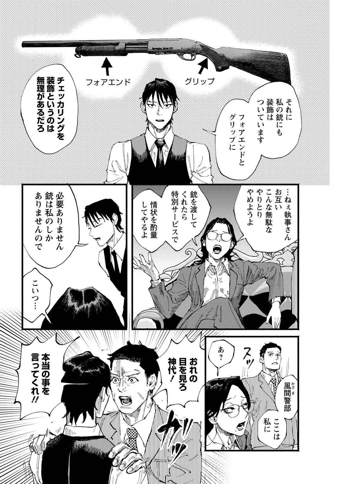 Tea of The Living Dead - Chapter 5 - Page 6