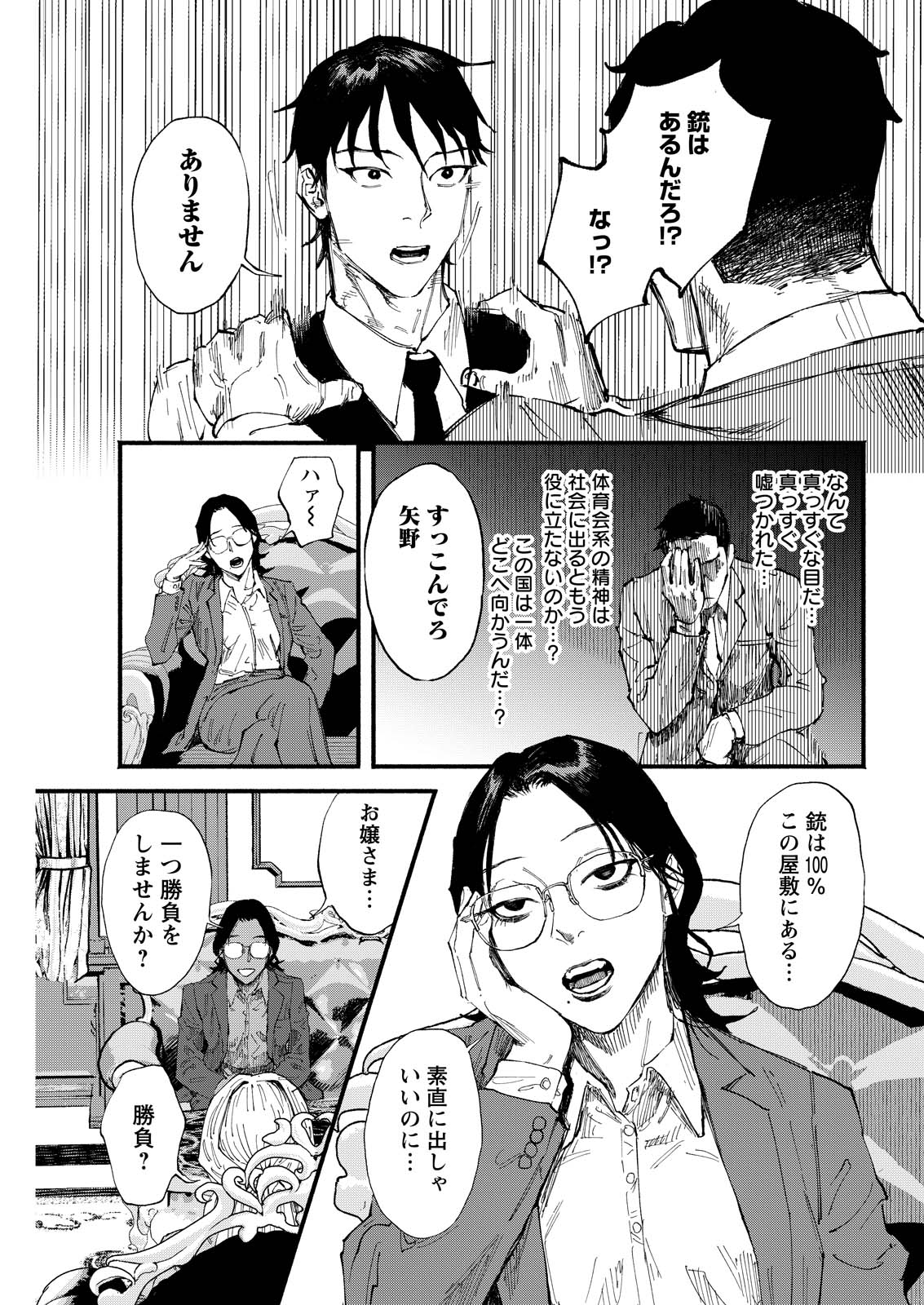 Tea of The Living Dead - Chapter 5 - Page 7