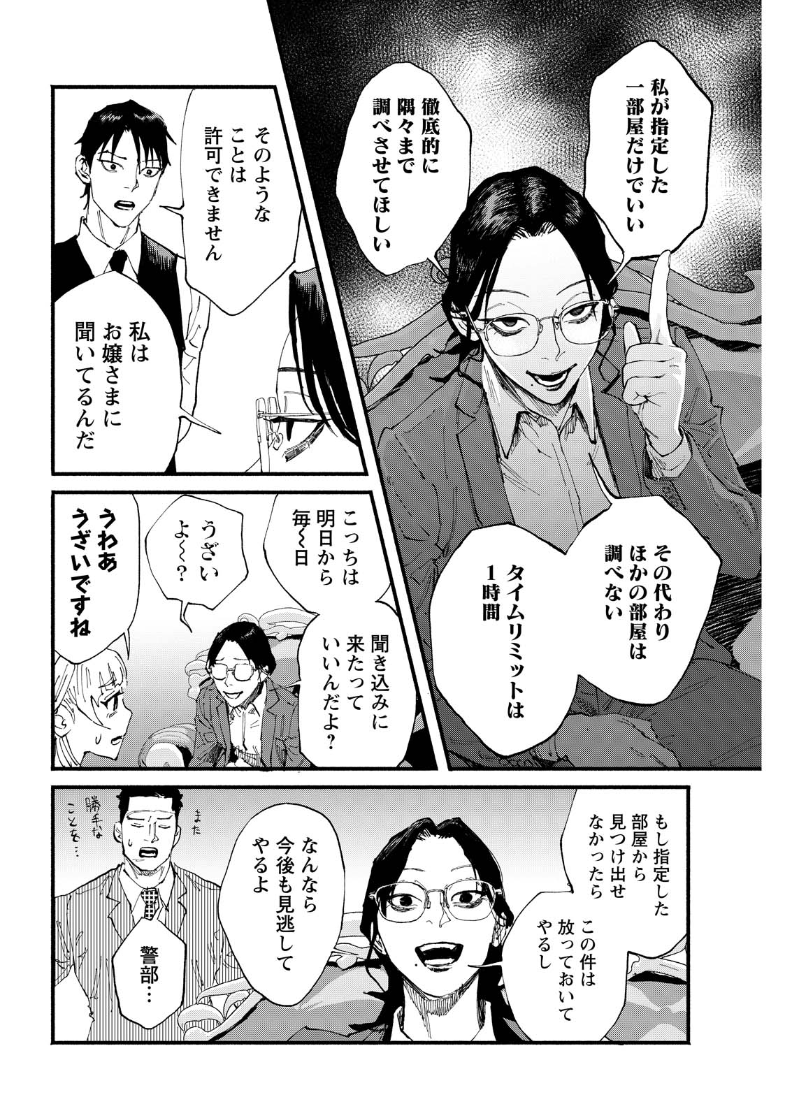 Tea of The Living Dead - Chapter 5 - Page 8