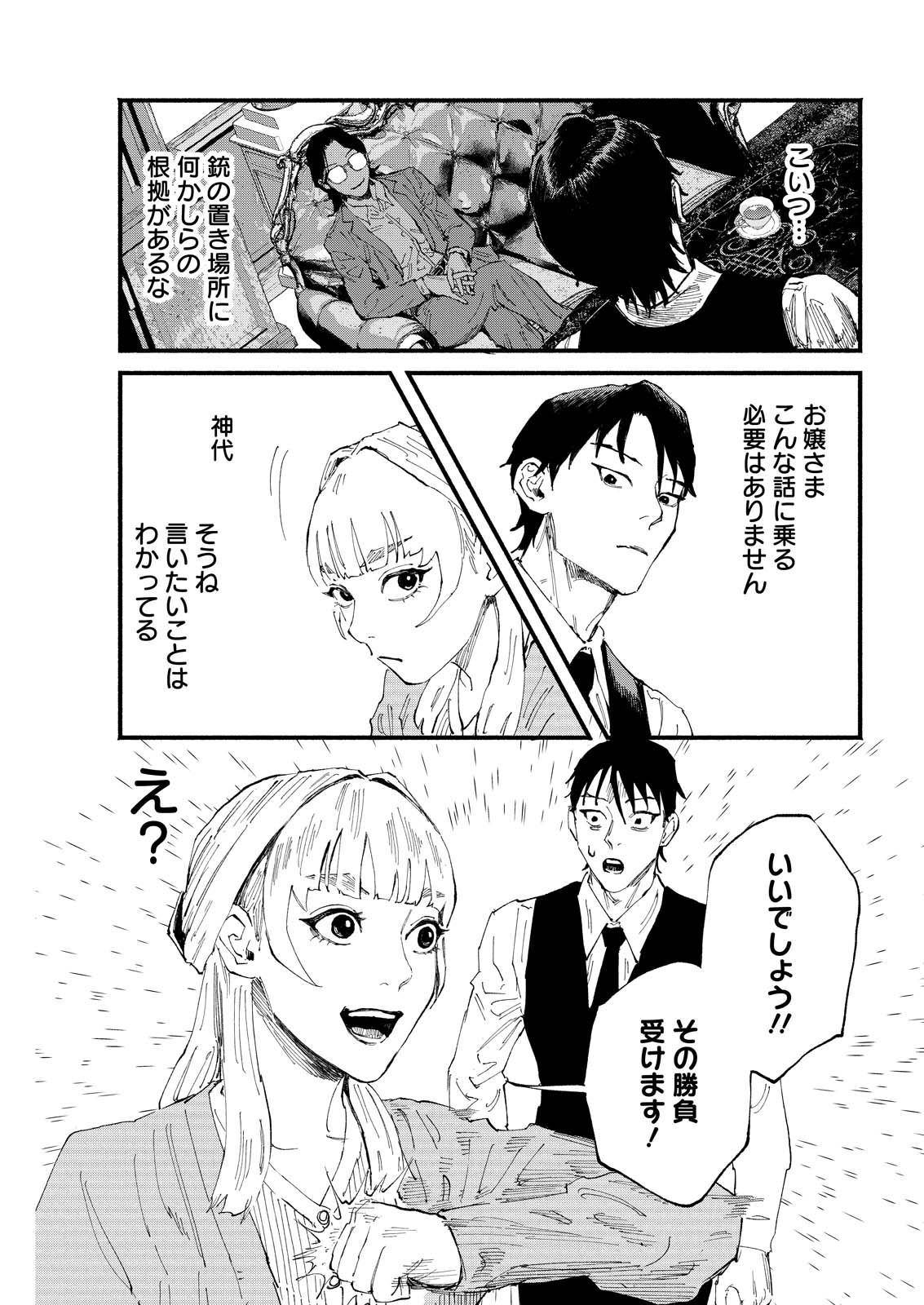 Tea of The Living Dead - Chapter 5 - Page 9