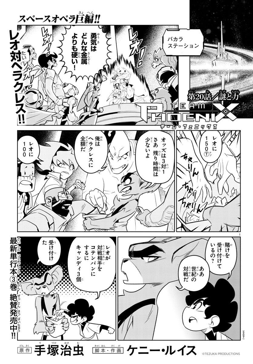 Team Phoenix - Chapter 20 - Page 1
