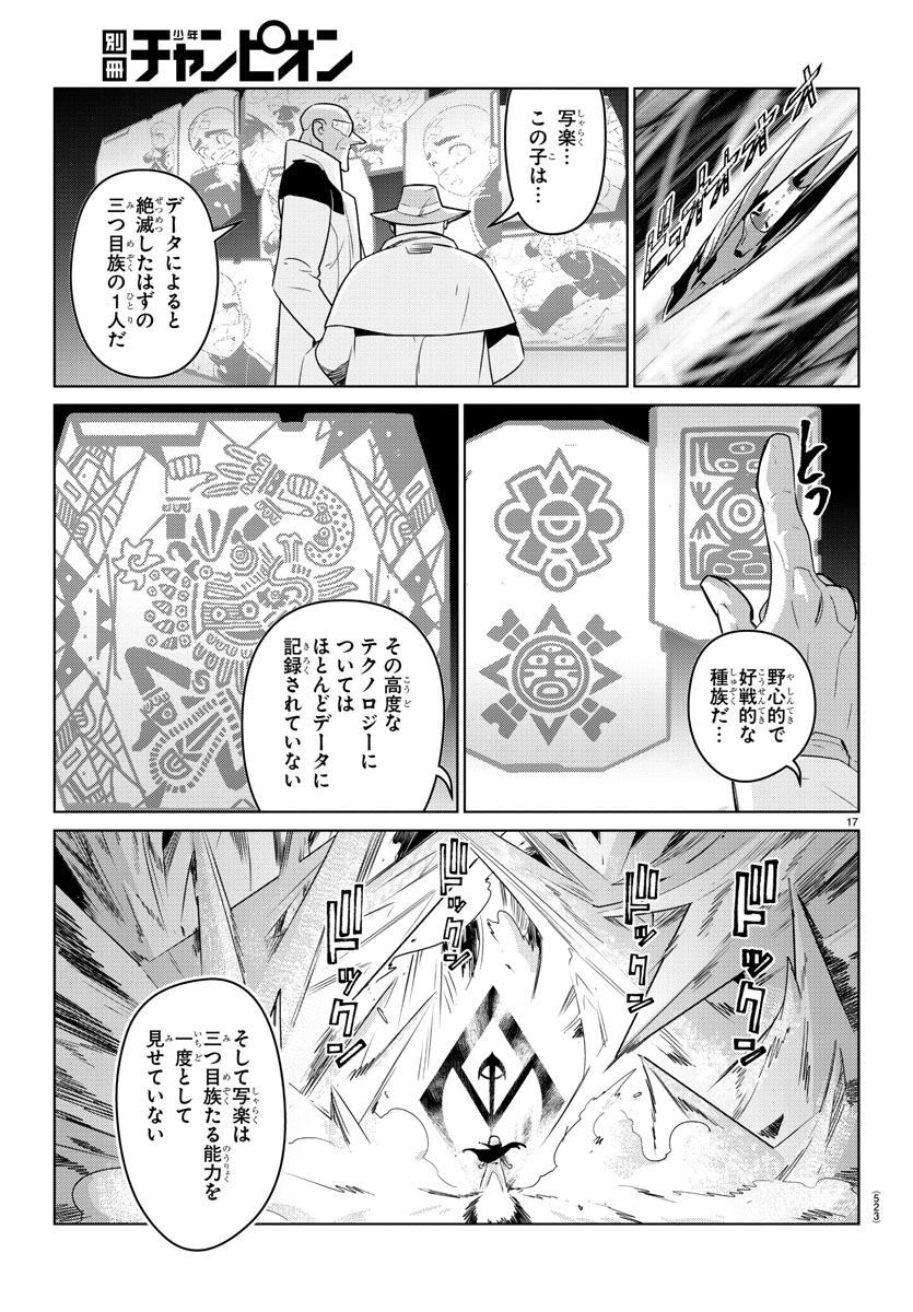 Team Phoenix - Chapter 20 - Page 17