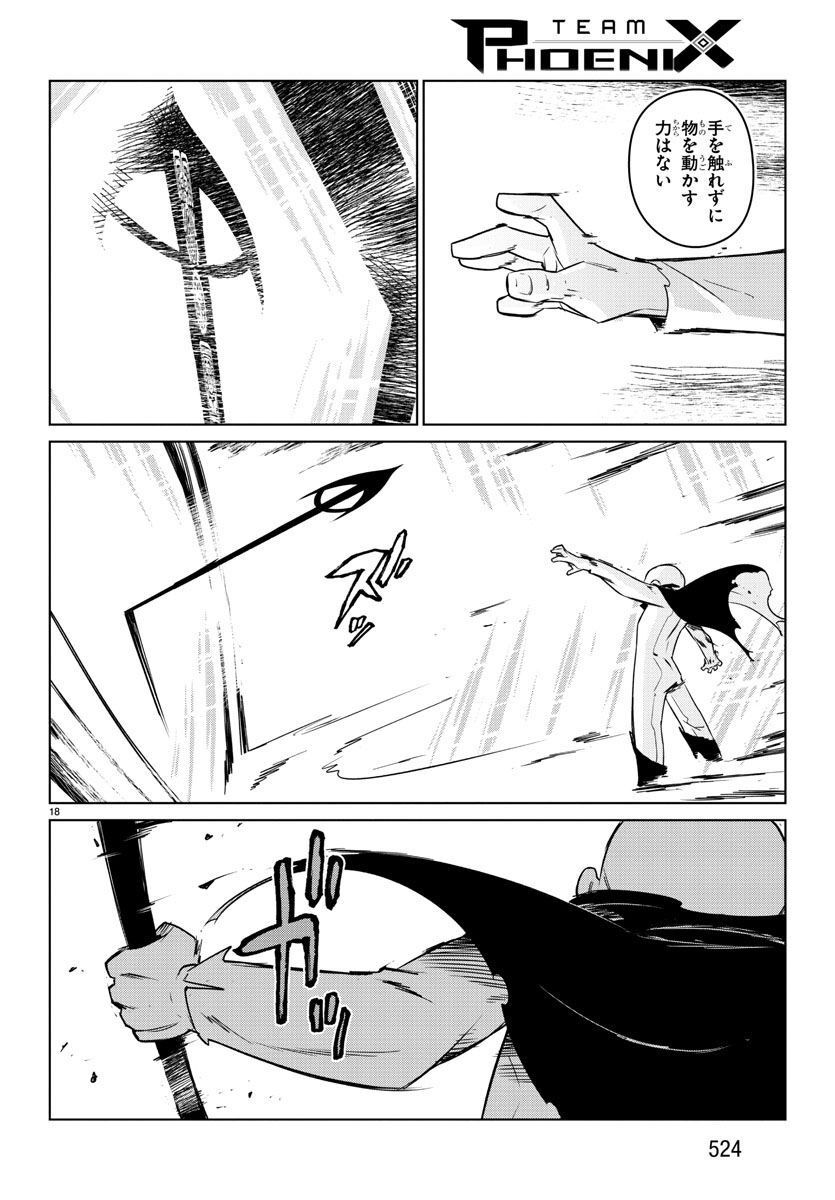 Team Phoenix - Chapter 20 - Page 18