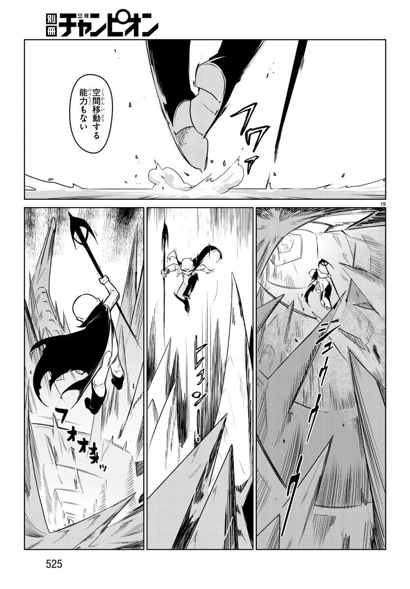 Team Phoenix - Chapter 20 - Page 19