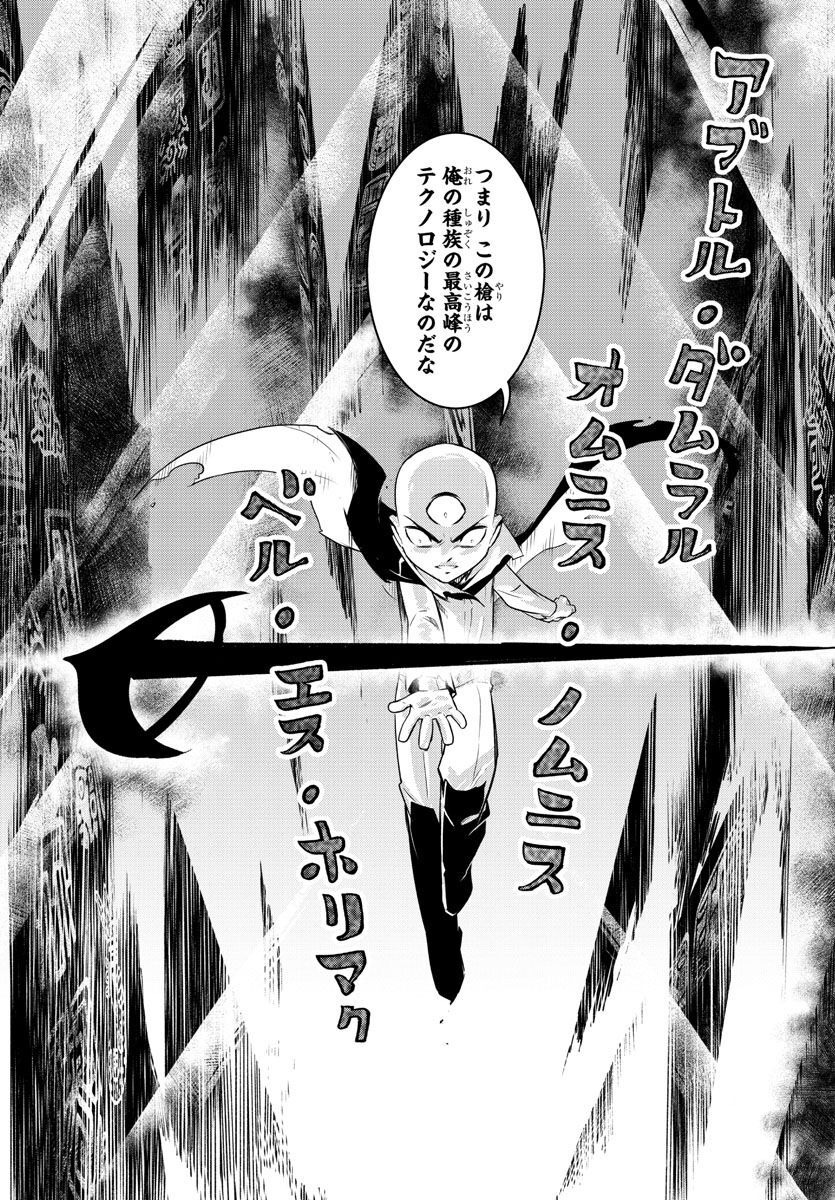 Team Phoenix - Chapter 20 - Page 23