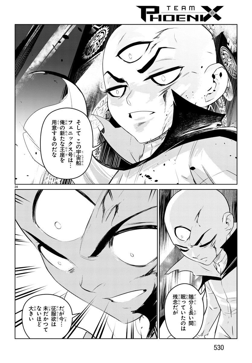Team Phoenix - Chapter 20 - Page 24