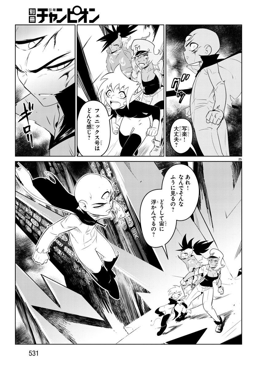 Team Phoenix - Chapter 20 - Page 25