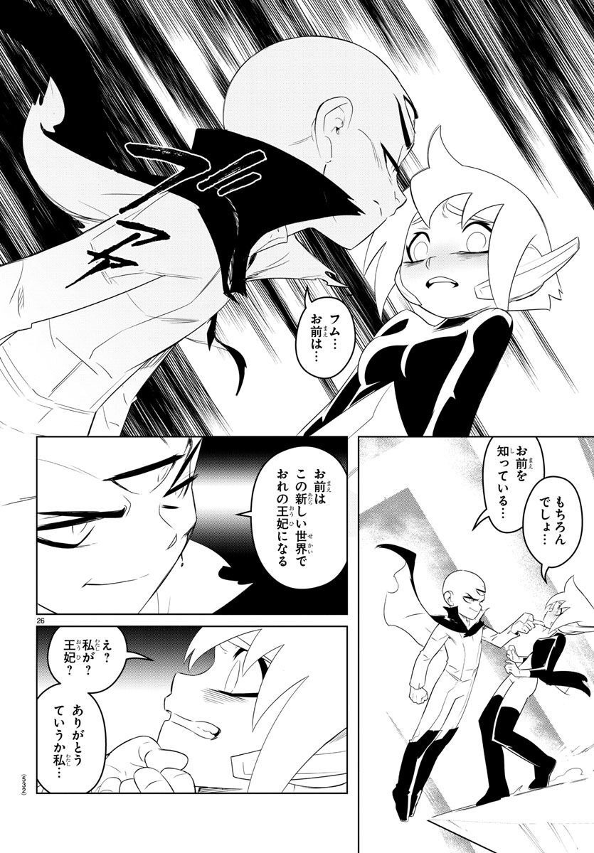 Team Phoenix - Chapter 20 - Page 26