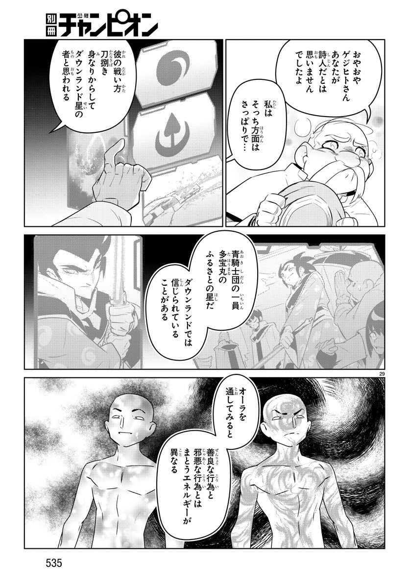 Team Phoenix - Chapter 20 - Page 29