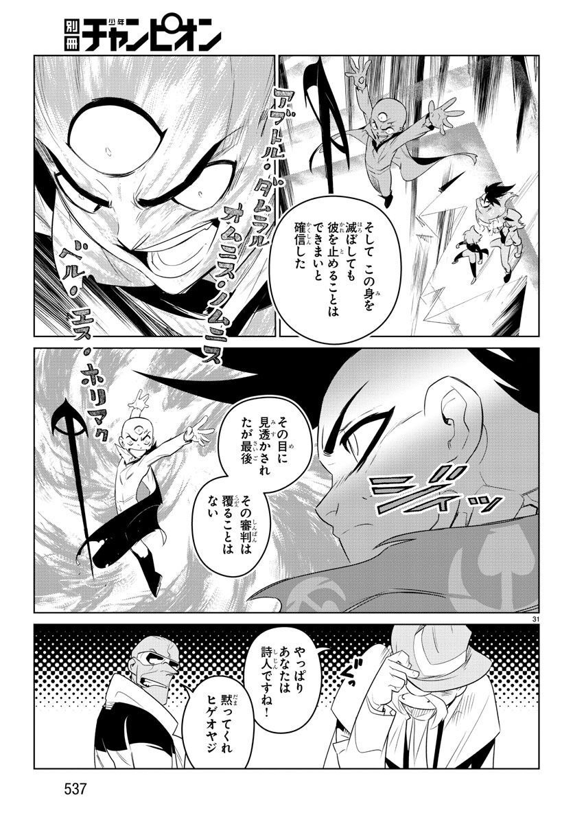 Team Phoenix - Chapter 20 - Page 31