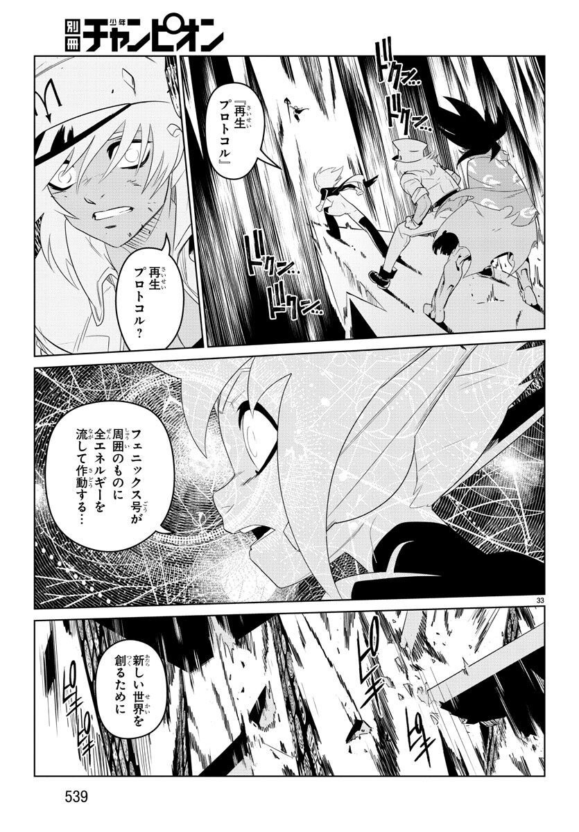 Team Phoenix - Chapter 20 - Page 33