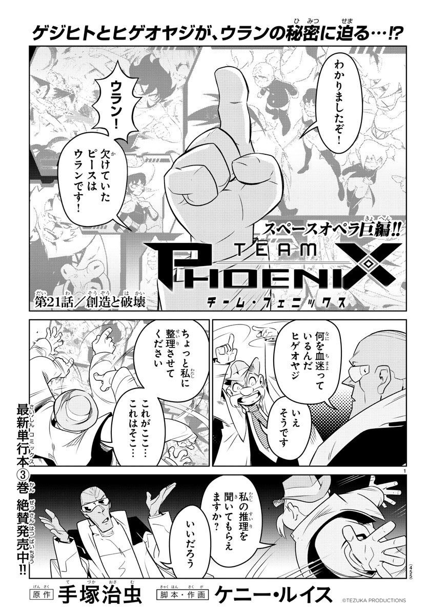 Team Phoenix - Chapter 21 - Page 1