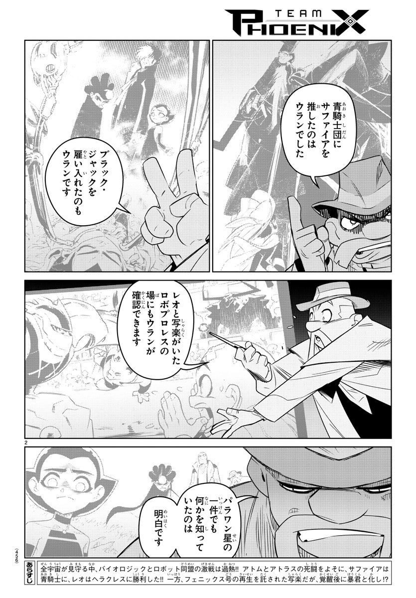 Team Phoenix - Chapter 21 - Page 2