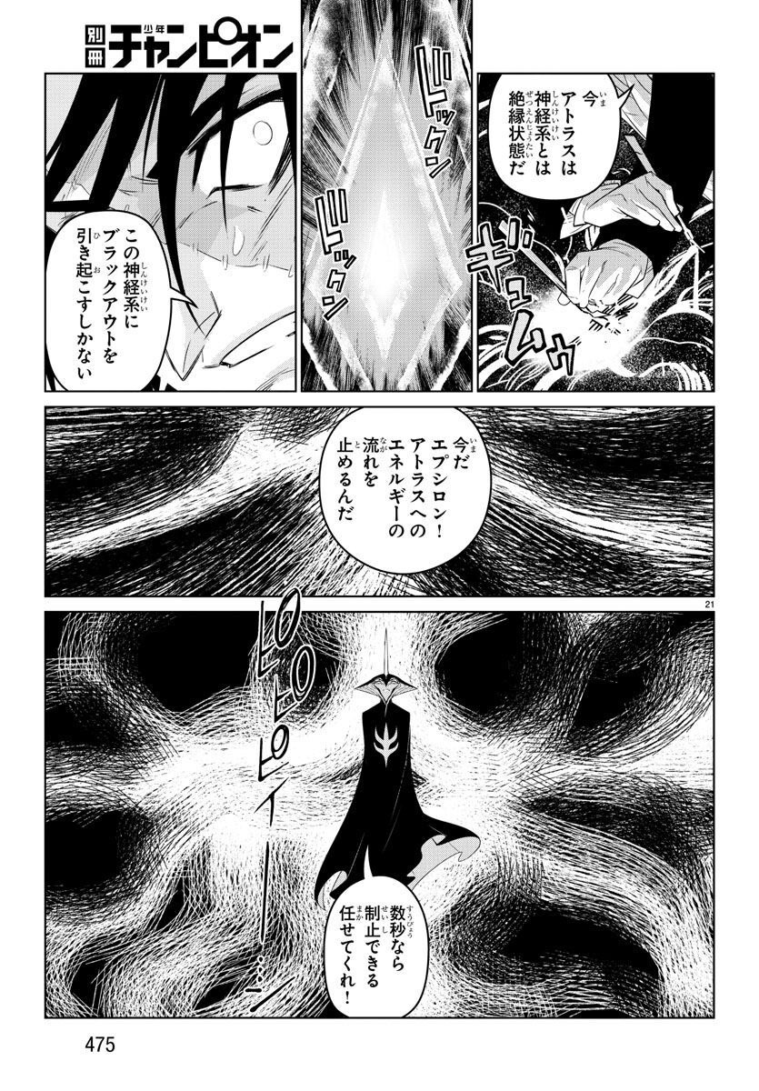 Team Phoenix - Chapter 21 - Page 21