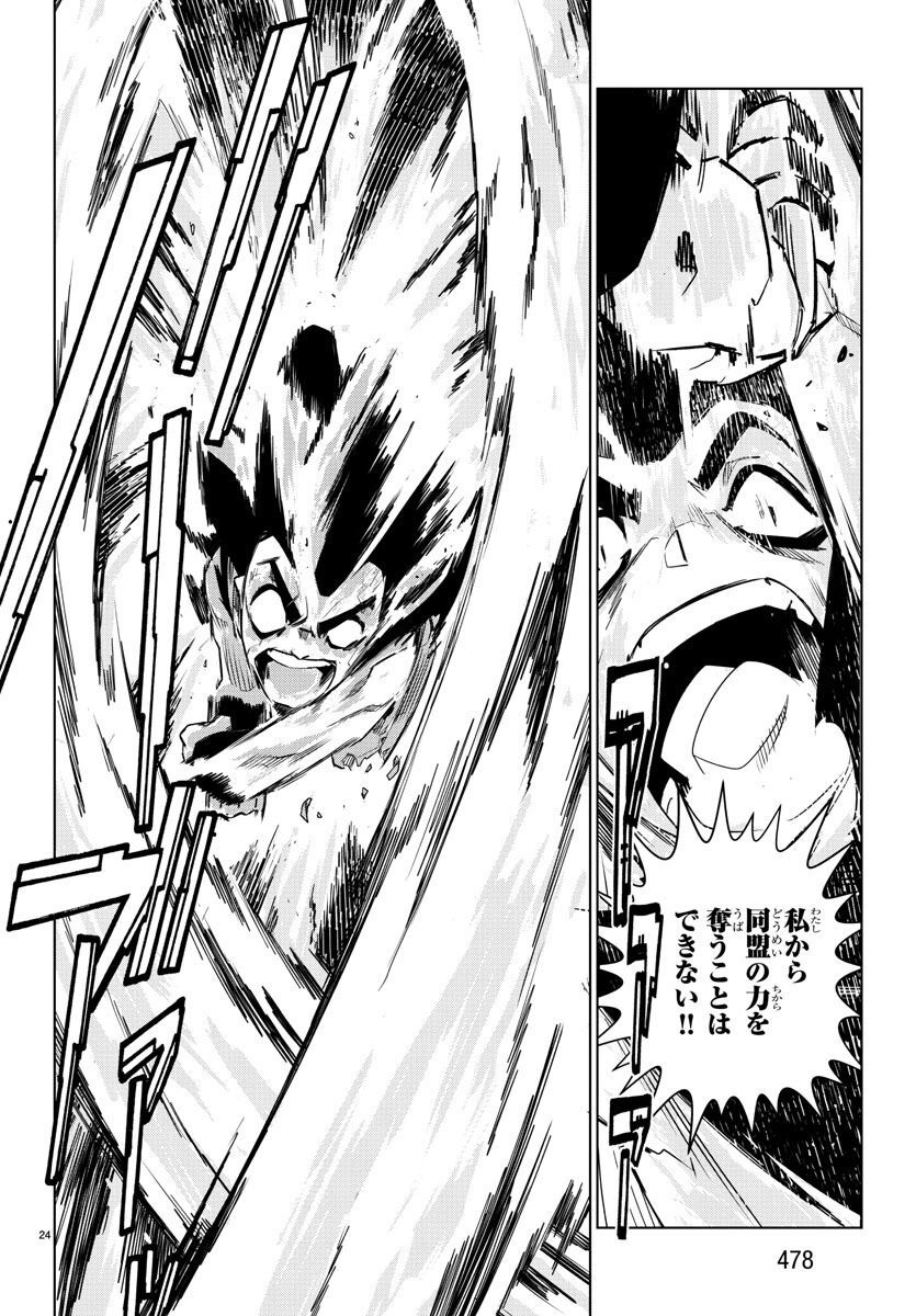 Team Phoenix - Chapter 21 - Page 24