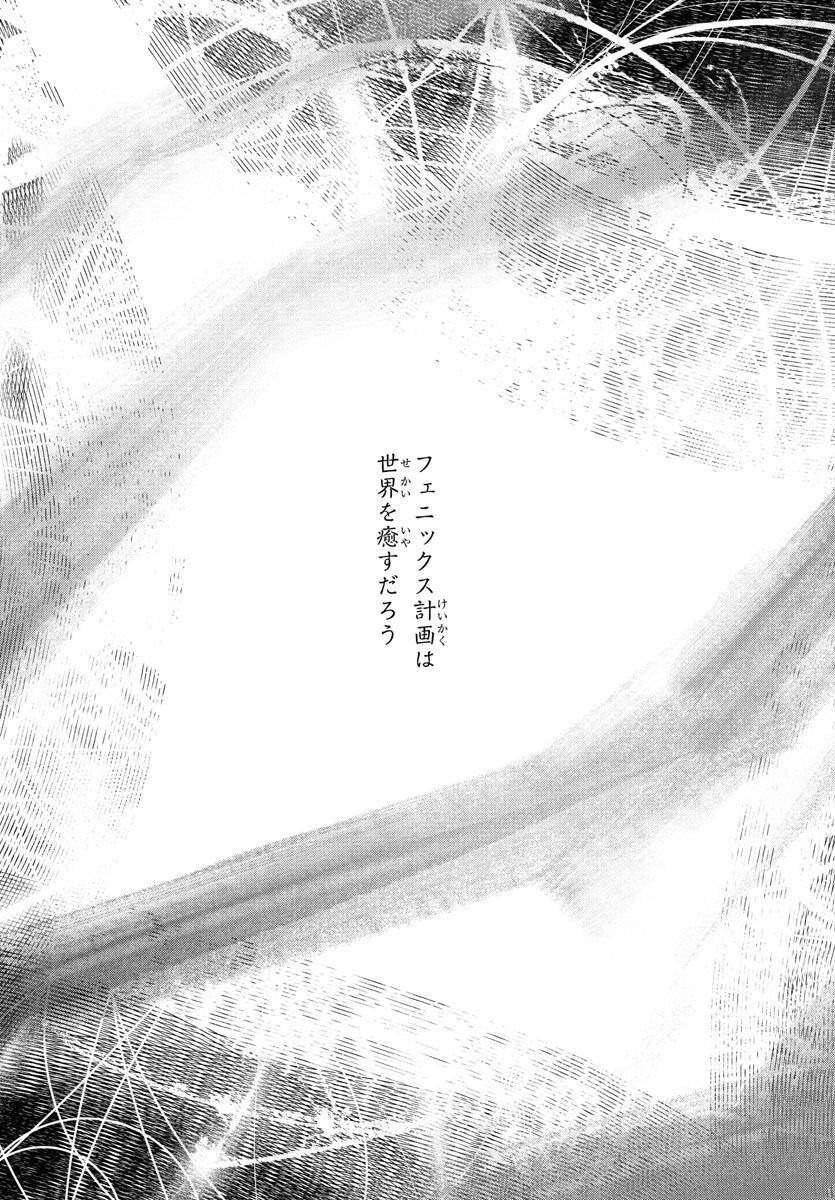 Team Phoenix - Chapter 21 - Page 43