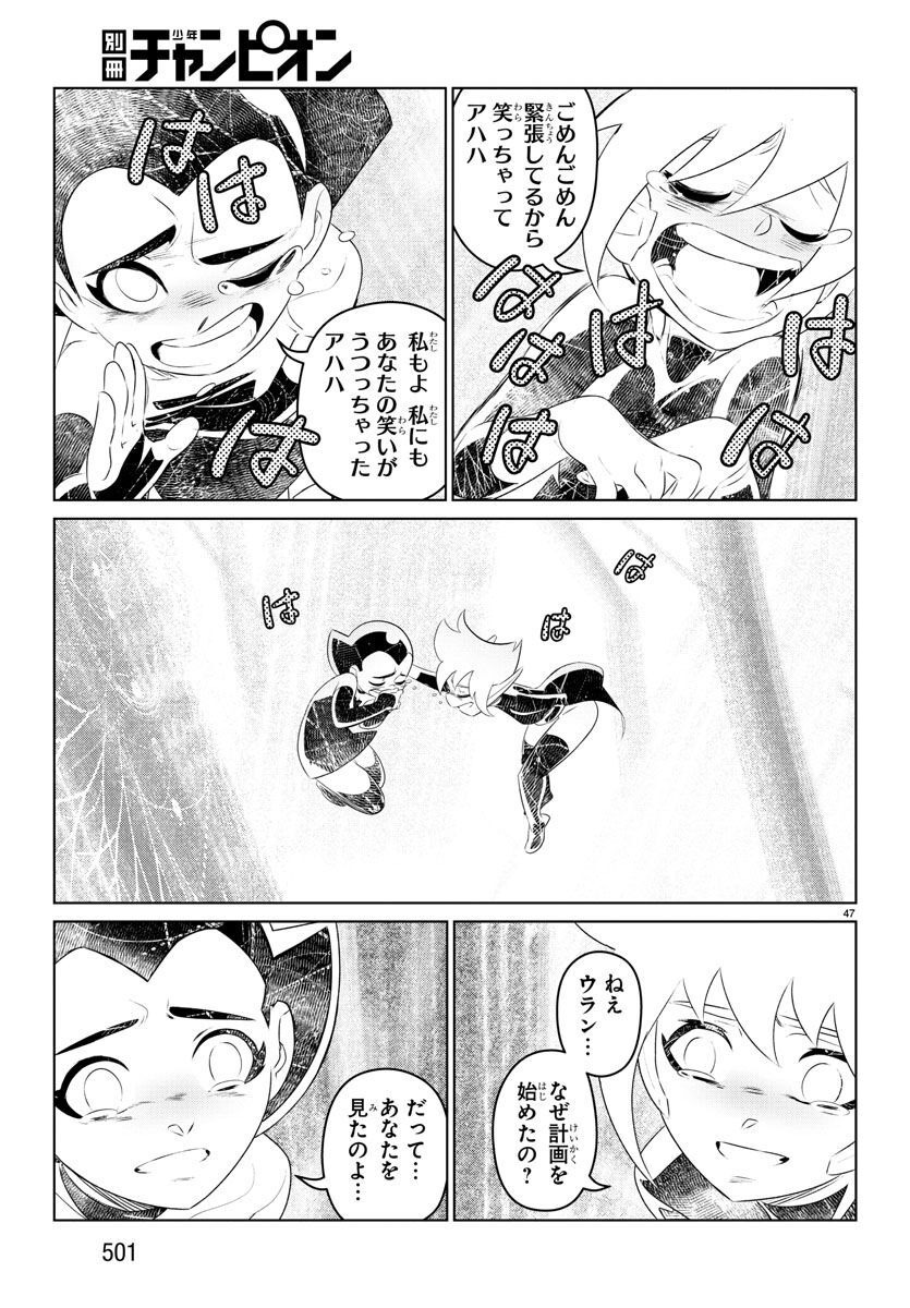 Team Phoenix - Chapter 21 - Page 47