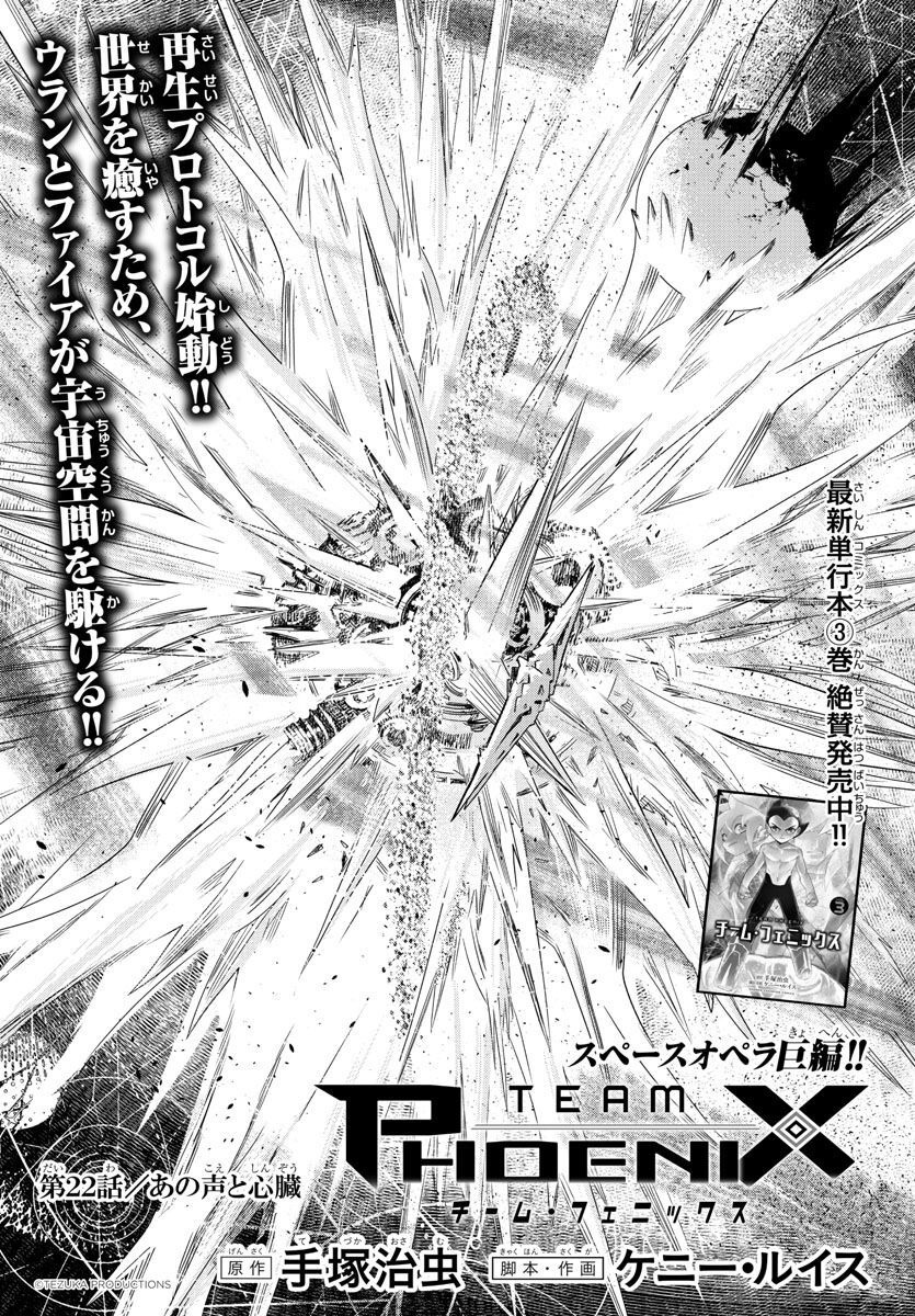 Team Phoenix - Chapter 22 - Page 1