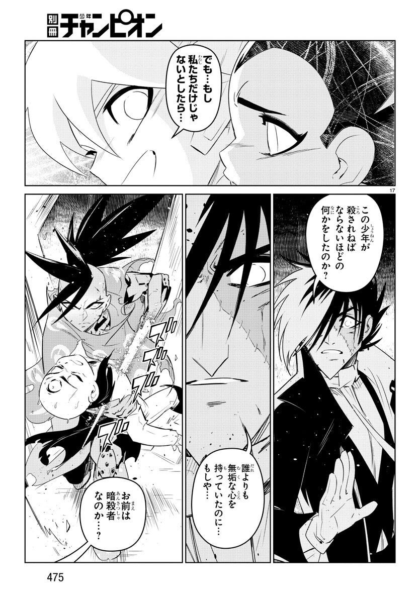 Team Phoenix - Chapter 22 - Page 17