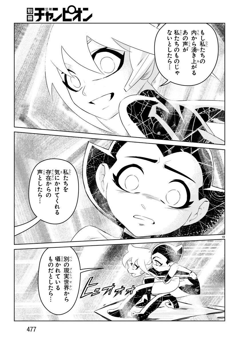 Team Phoenix - Chapter 22 - Page 19