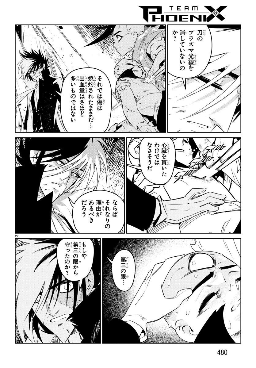 Team Phoenix - Chapter 22 - Page 22