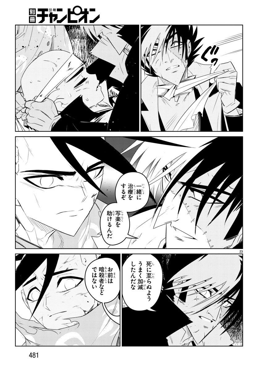 Team Phoenix - Chapter 22 - Page 23