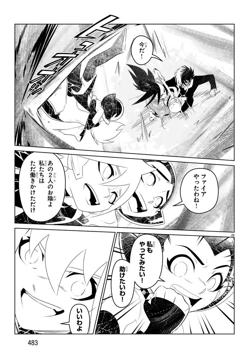 Team Phoenix - Chapter 22 - Page 25