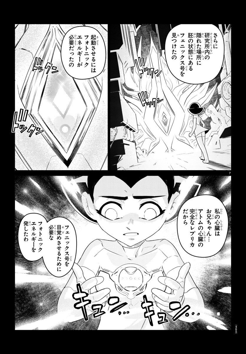 Team Phoenix - Chapter 22 - Page 7