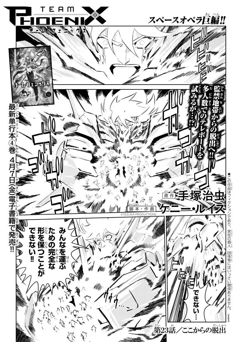 Team Phoenix - Chapter 23 - Page 1