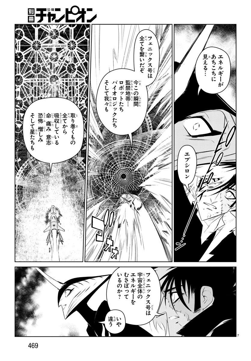 Team Phoenix - Chapter 23 - Page 7