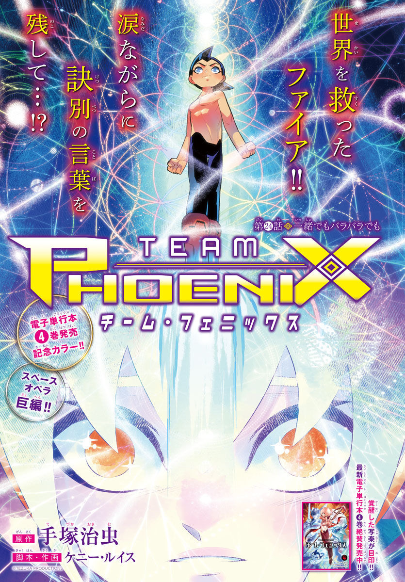 Team Phoenix - Chapter 24 - Page 1