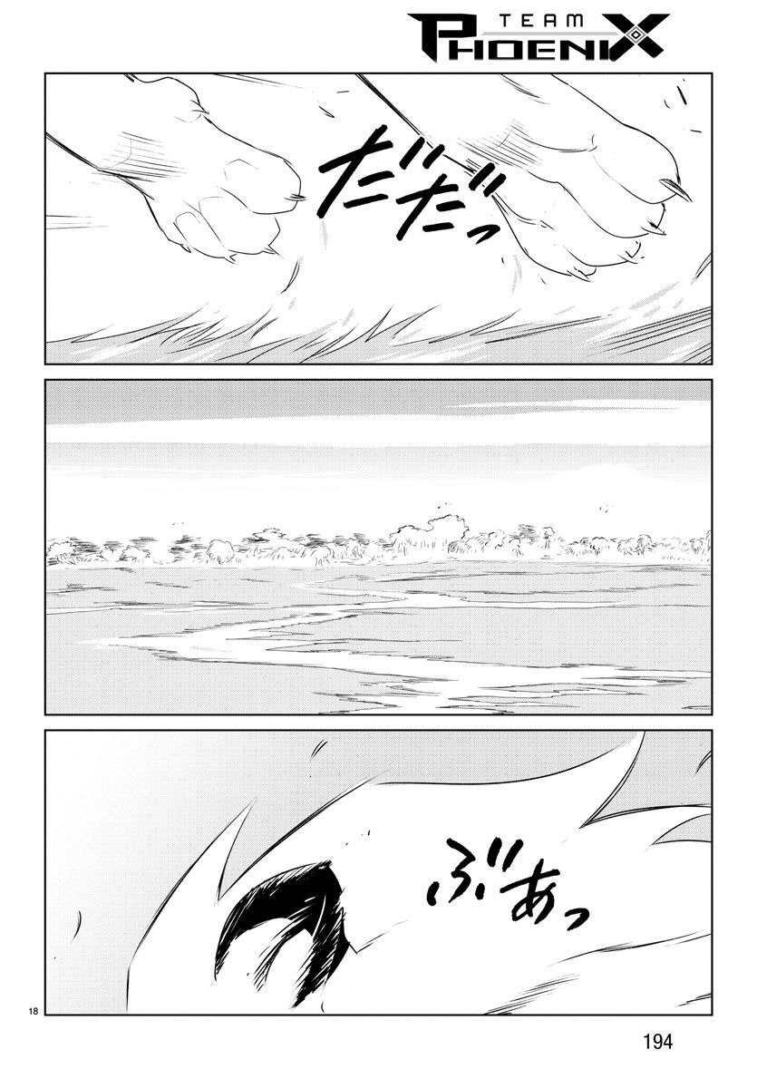 Team Phoenix - Chapter 24 - Page 19