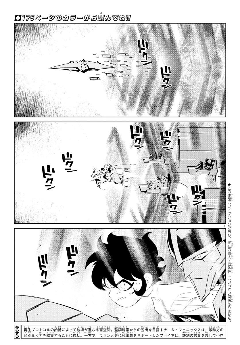 Team Phoenix - Chapter 24 - Page 2