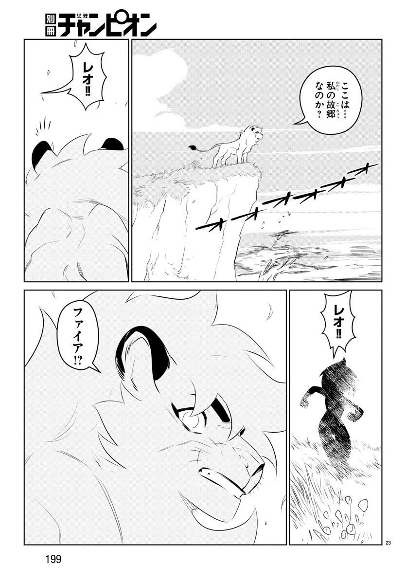 Team Phoenix - Chapter 24 - Page 24