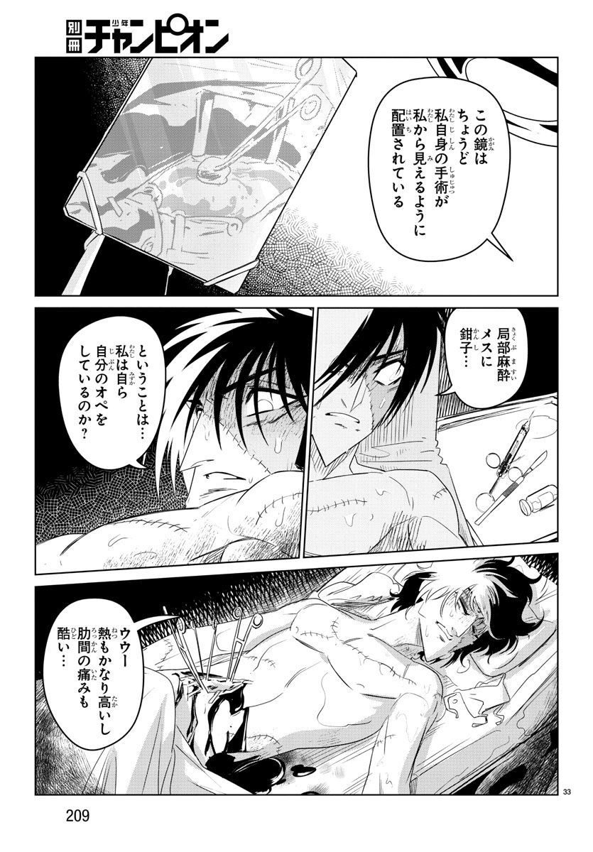 Team Phoenix - Chapter 24 - Page 34