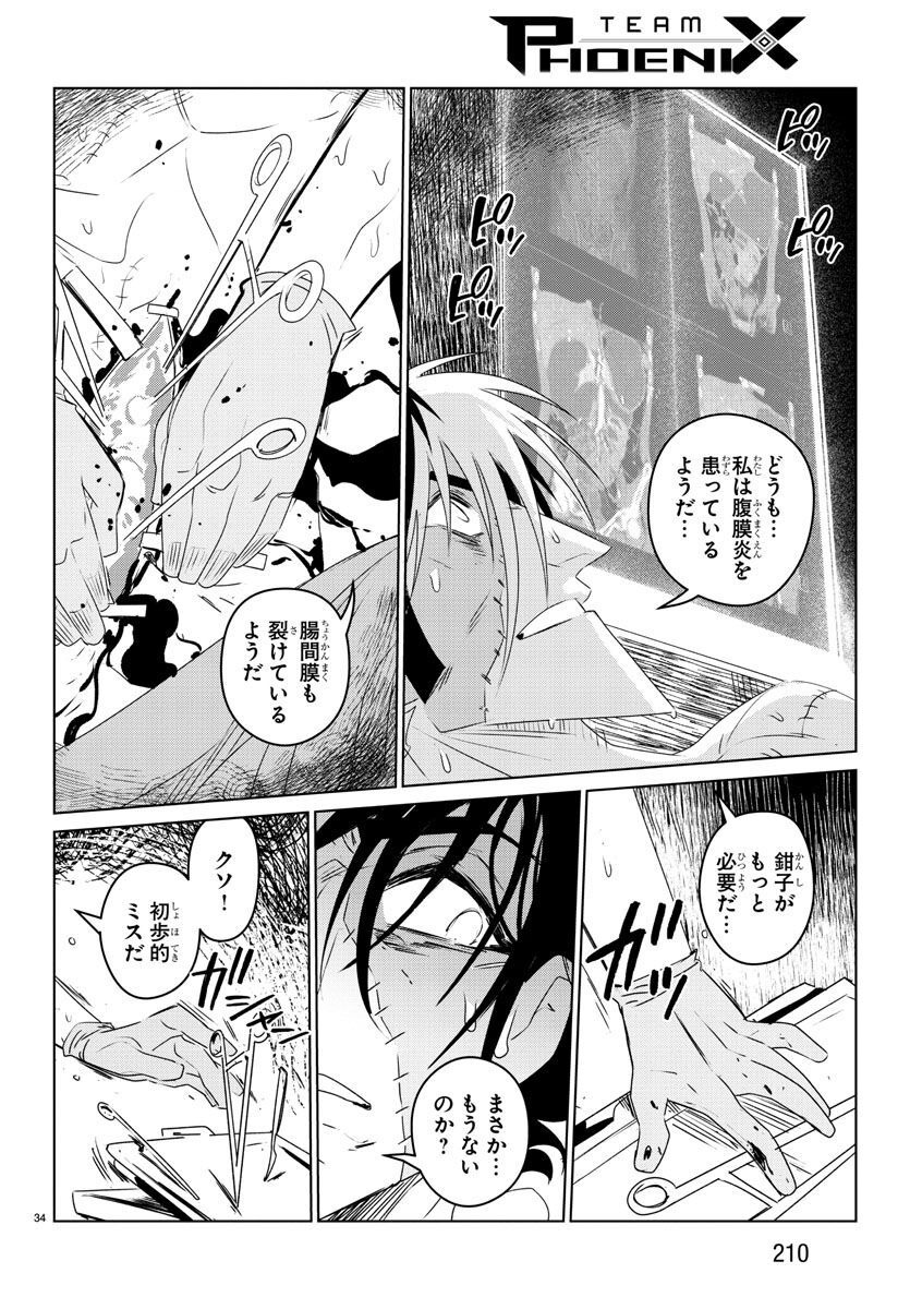 Team Phoenix - Chapter 24 - Page 35