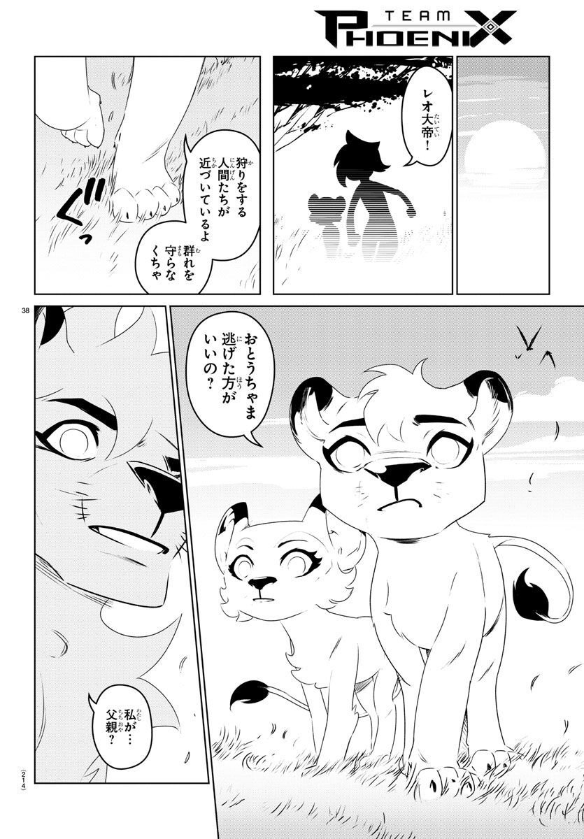 Team Phoenix - Chapter 24 - Page 39