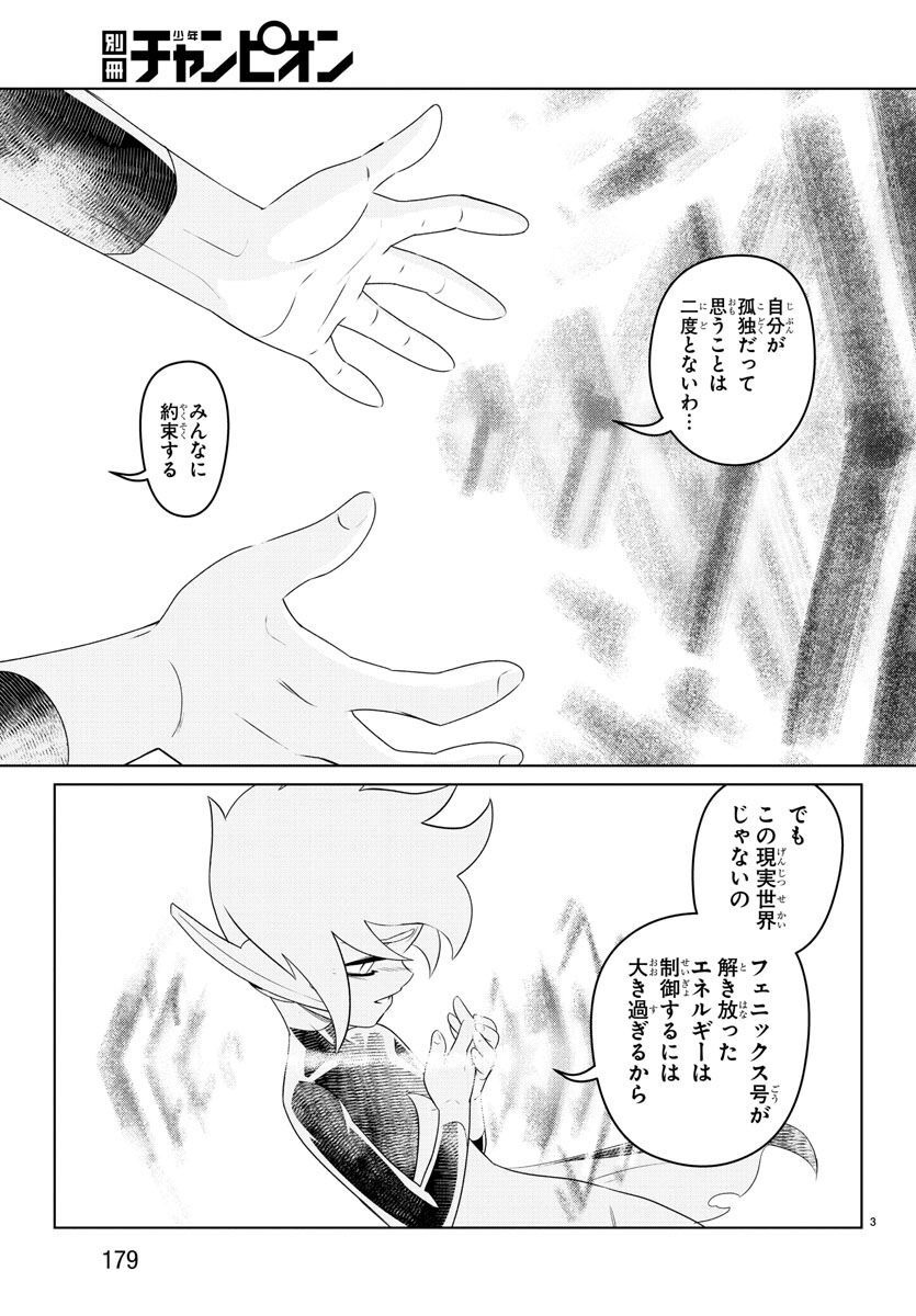 Team Phoenix - Chapter 24 - Page 4