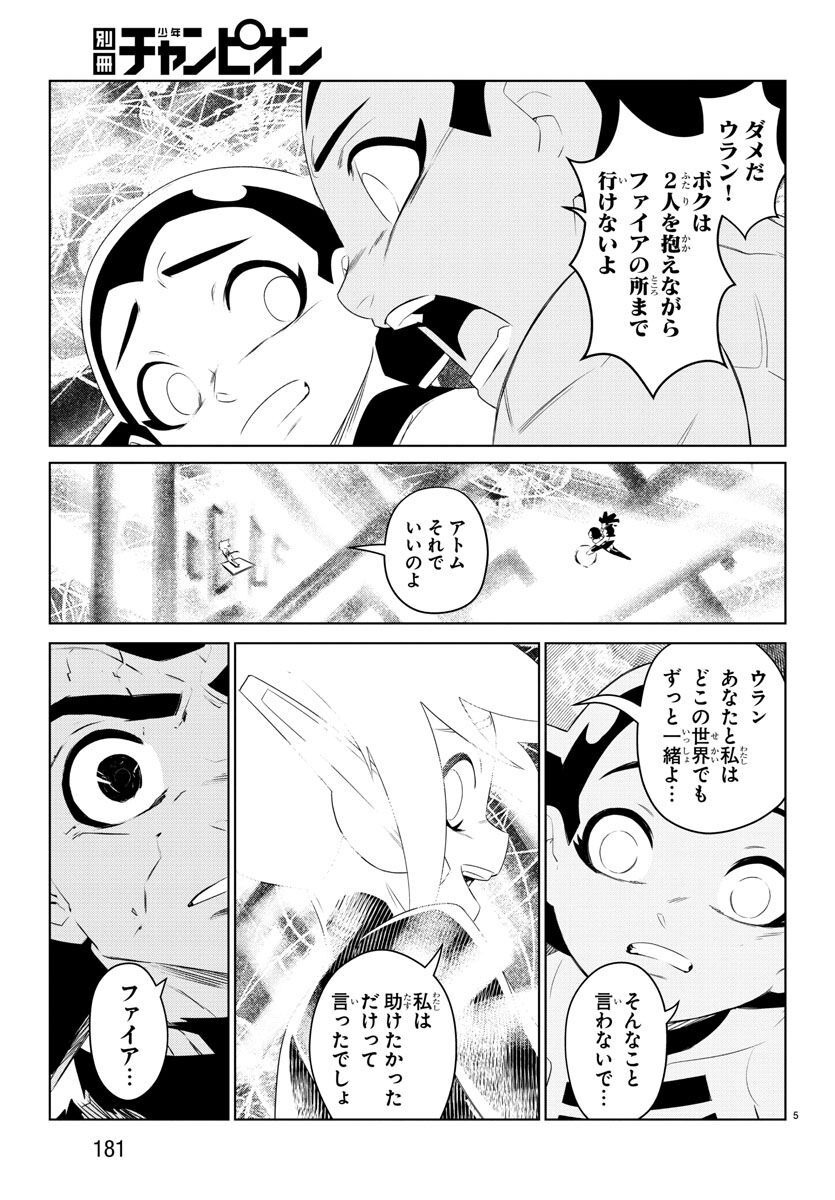 Team Phoenix - Chapter 24 - Page 6