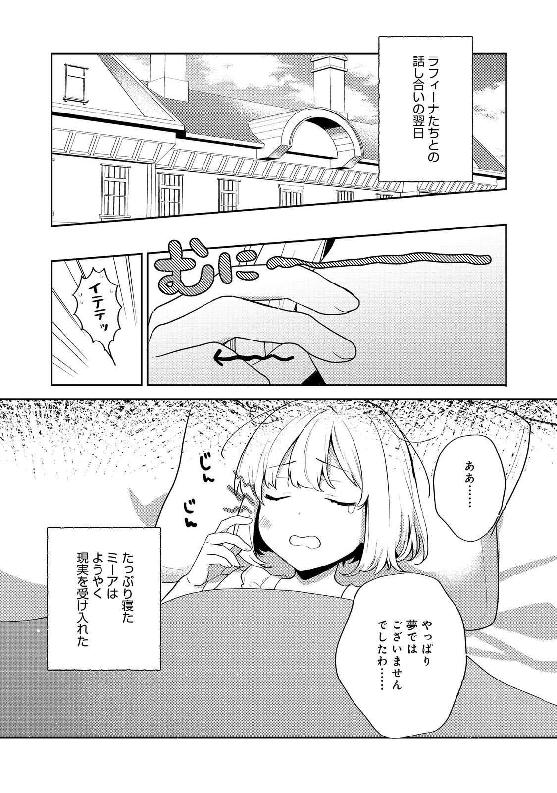 Tearmoon Teikoku Monogatari: Dantoudai kara Hajimaru, Hime no Tensei Gyakuten Story @COMIC - Chapter 49 - Page 1