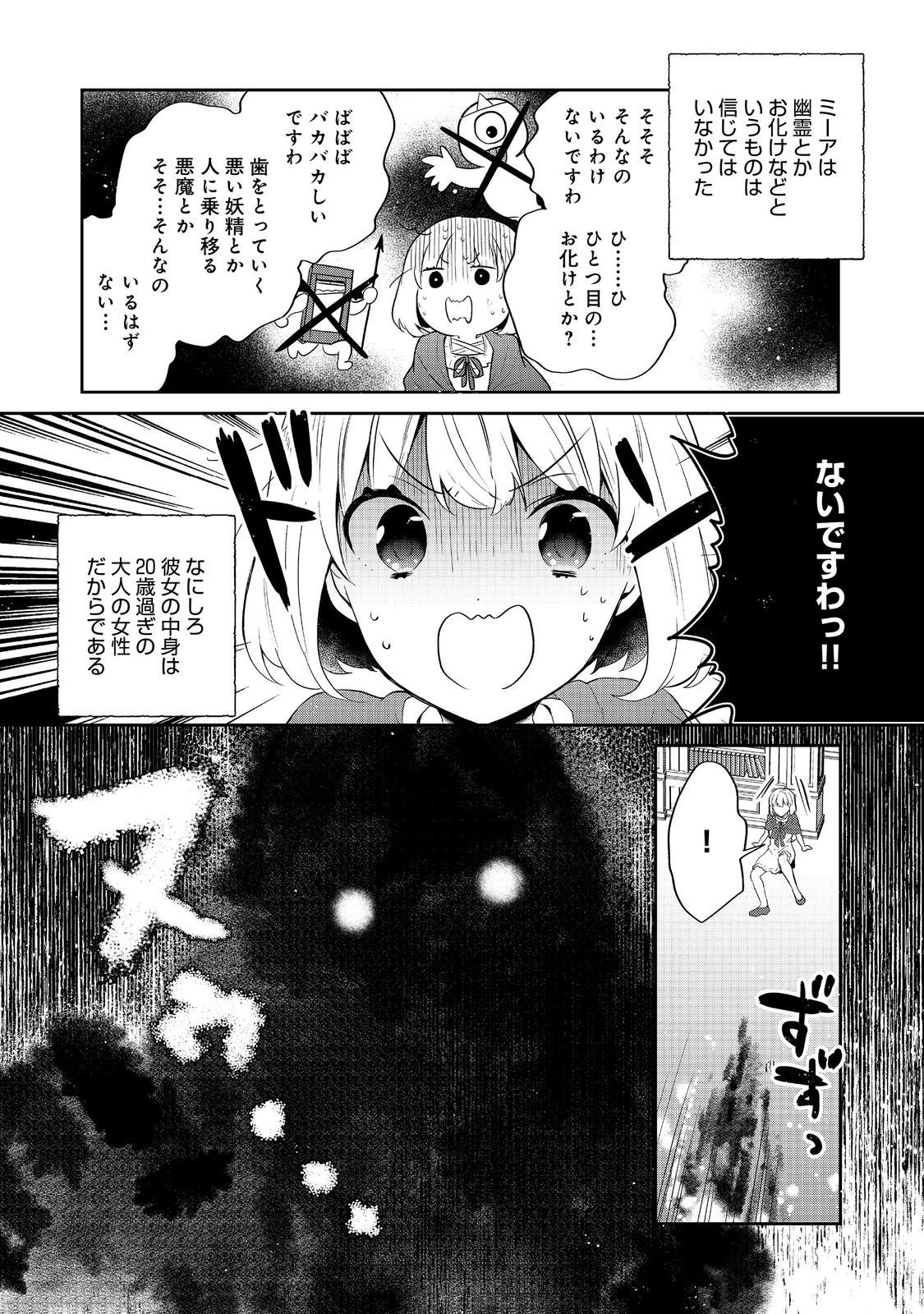 Tearmoon Teikoku Monogatari: Dantoudai kara Hajimaru, Hime no Tensei Gyakuten Story @COMIC - Chapter 49 - Page 11