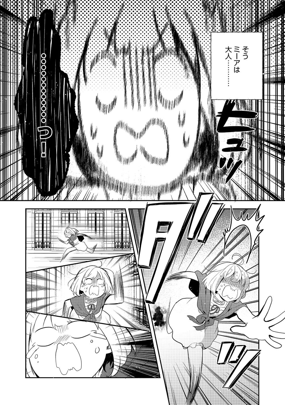 Tearmoon Teikoku Monogatari: Dantoudai kara Hajimaru, Hime no Tensei Gyakuten Story @COMIC - Chapter 49 - Page 12