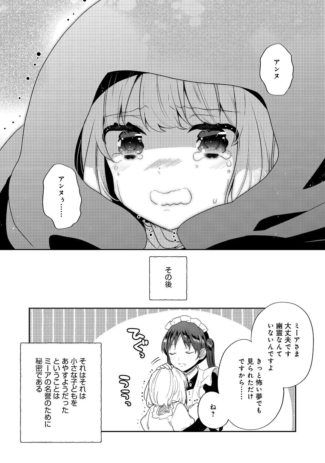 Tearmoon Teikoku Monogatari: Dantoudai kara Hajimaru, Hime no Tensei Gyakuten Story @COMIC - Chapter 49 - Page 14