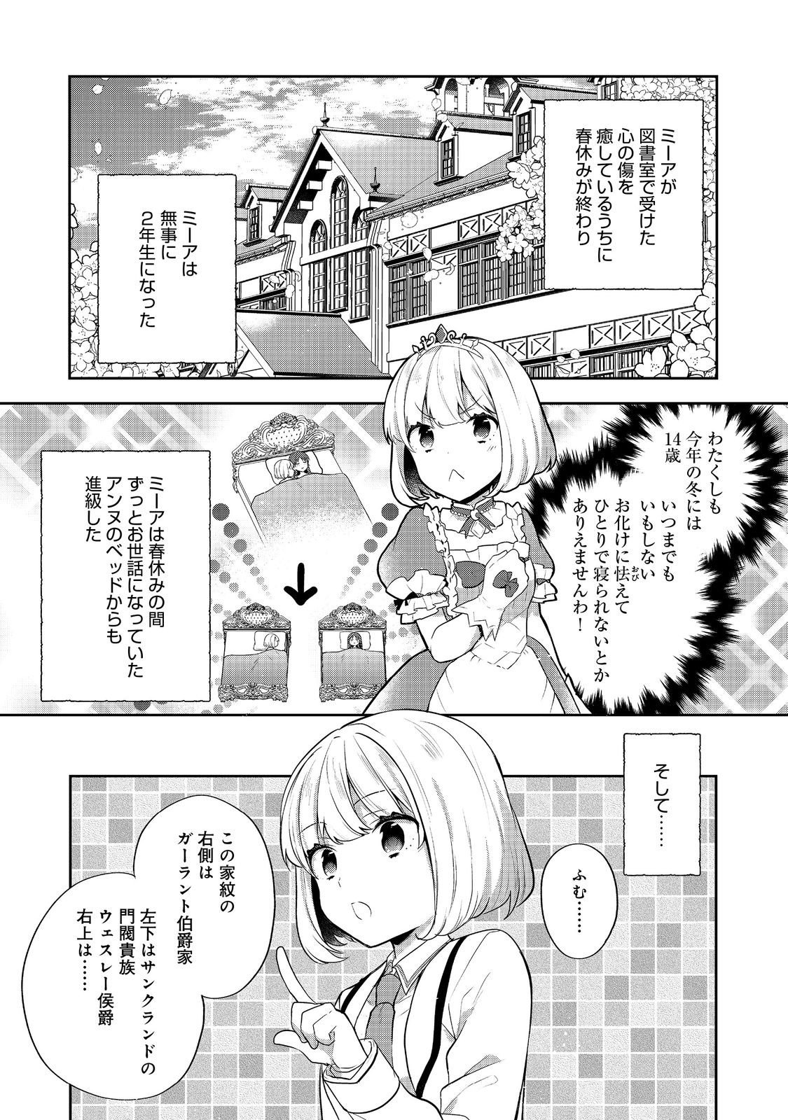 Tearmoon Teikoku Monogatari: Dantoudai kara Hajimaru, Hime no Tensei Gyakuten Story @COMIC - Chapter 49 - Page 15