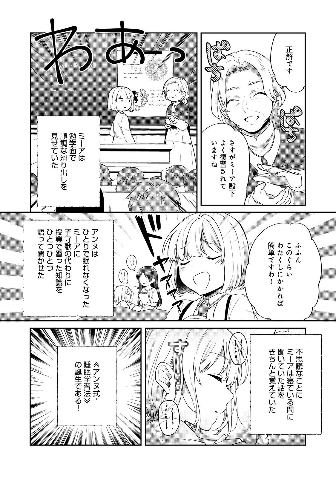 Tearmoon Teikoku Monogatari: Dantoudai kara Hajimaru, Hime no Tensei Gyakuten Story @COMIC - Chapter 49 - Page 16